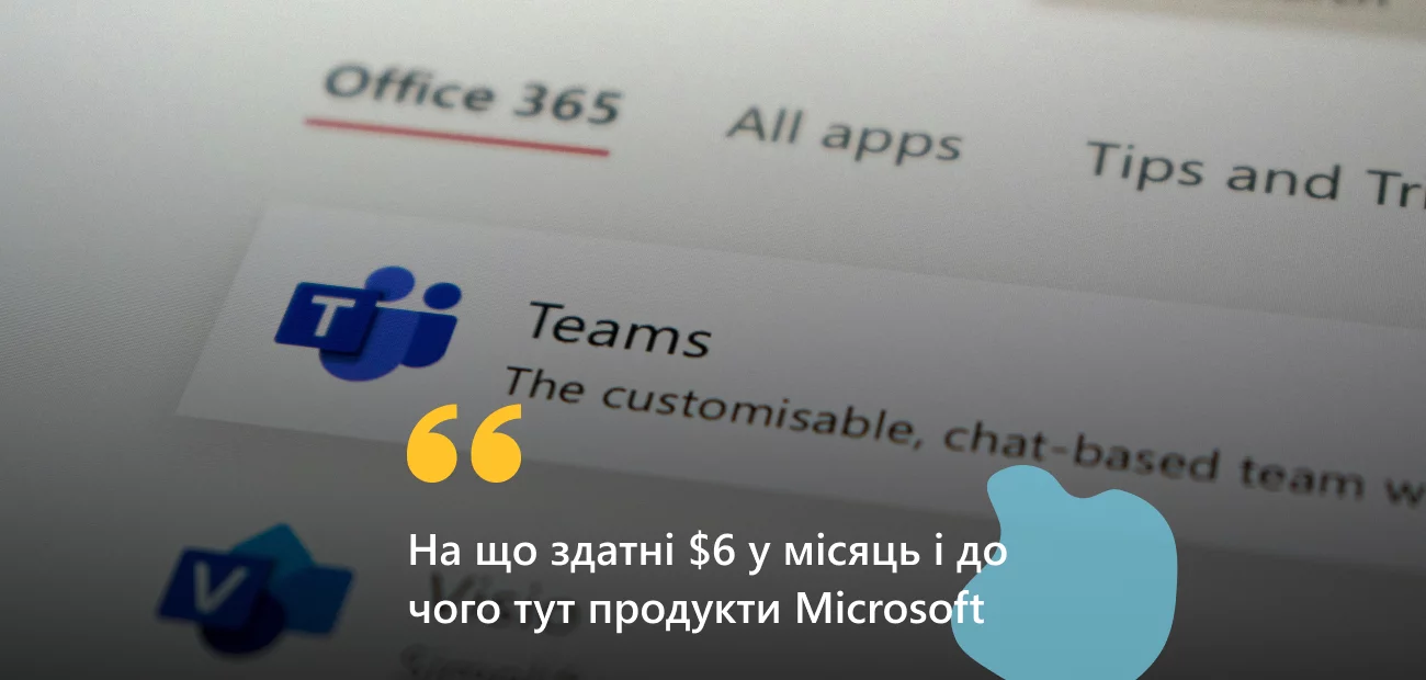 Microsoft 365 Business Basic — хмарна ліцензія Microsoft із усіма базовими інструментами для малого і середнього бізнесу в Україні.